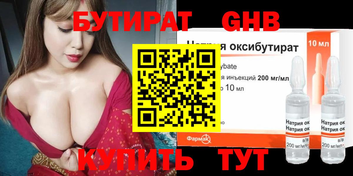 Бутират бутик  Вход с VPN  Великий Устюг 