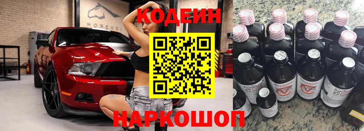 Великий Устюг  Codein Purple Drank  Вход с VPN 
