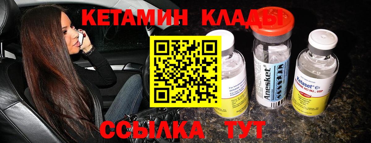КЕТАМИН VHQ Великий Устюг