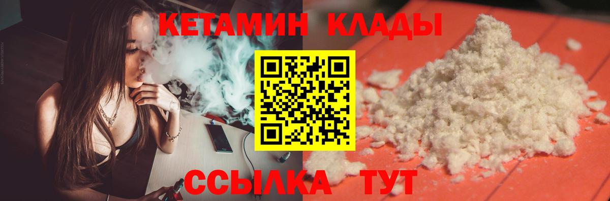 Великий Устюг  КЕТАМИН VHQ  Вход с VPN 