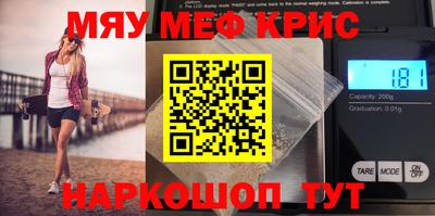 мяу мяу кристалл Аргун