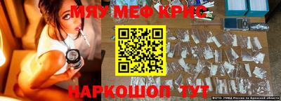 мяу мяу кристалл Аргун